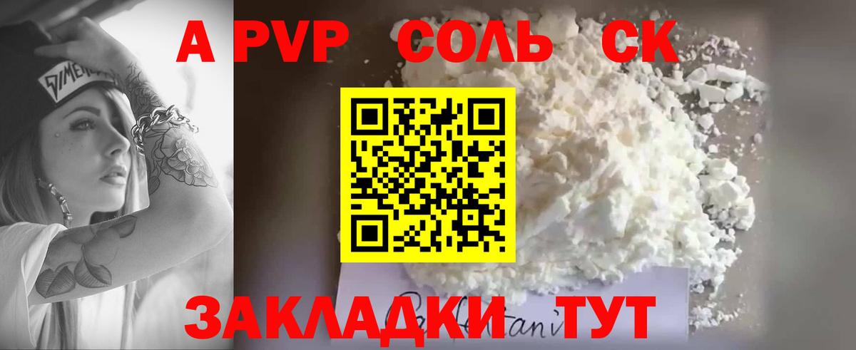 Alfa_PVP кристаллы Егорьевск
