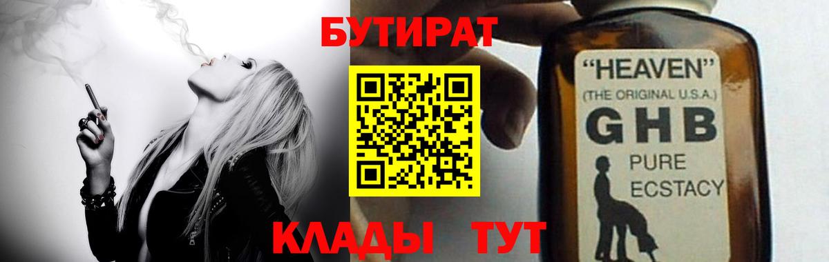 Егорьевск  Бутират BDO  БУТИРАТ  Вход с VPN 