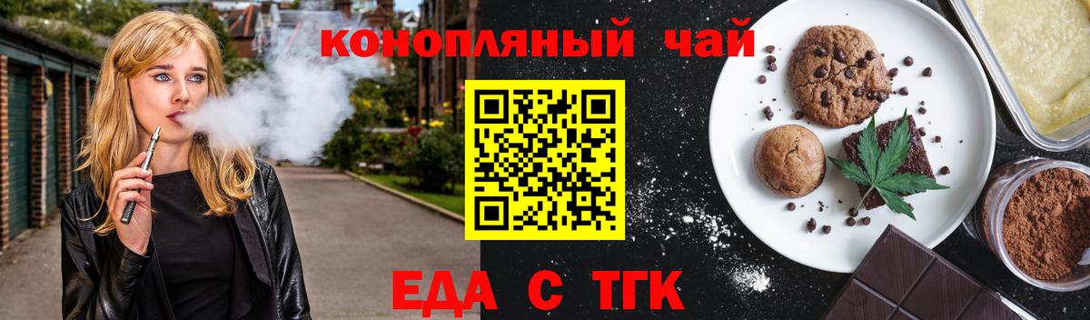 Егорьевск  Cannafood конопля  Вход с VPN 