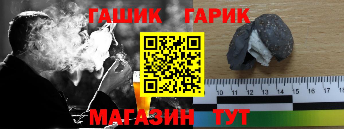 ГАШ хэш Егорьевск